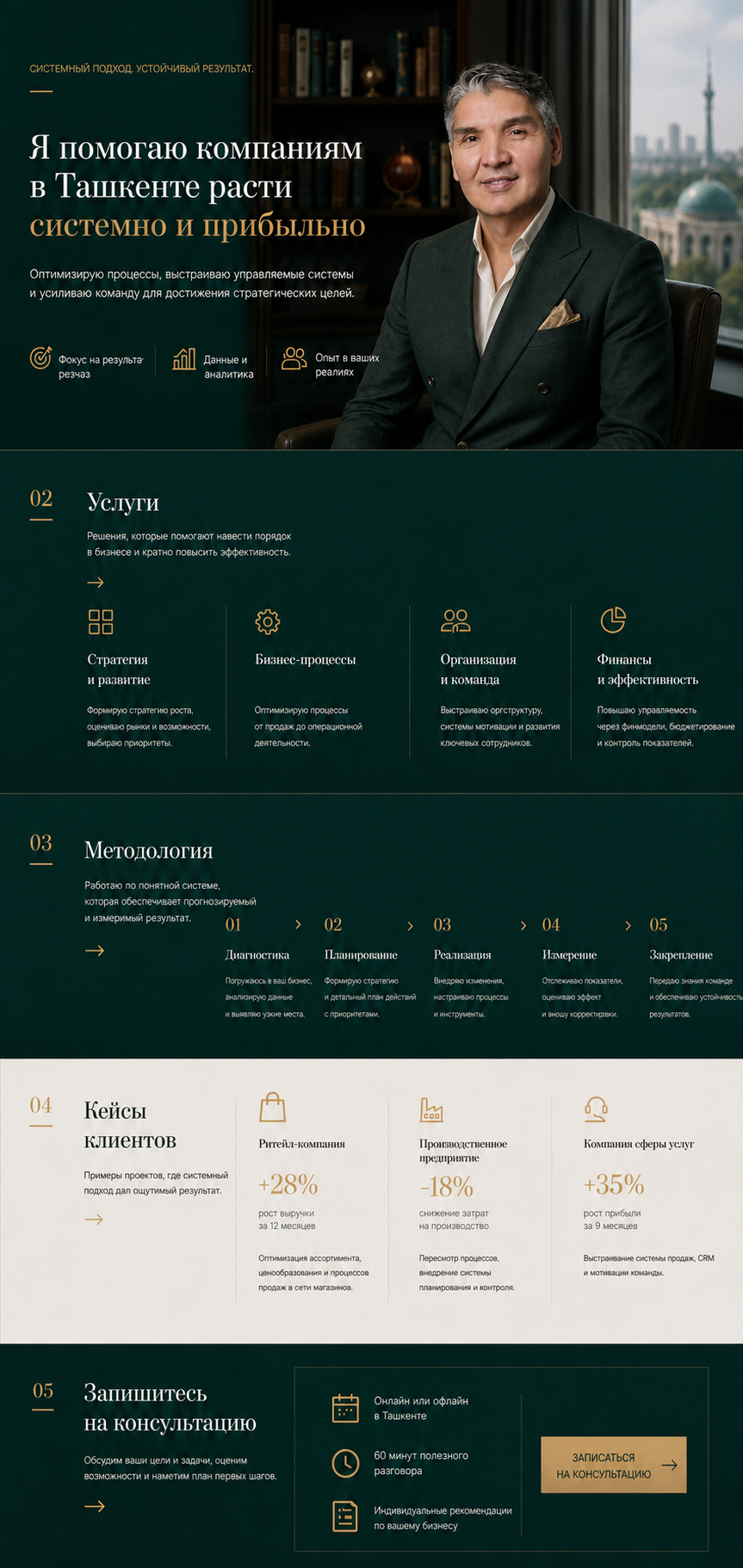 Концепт сайта услуг Мурада